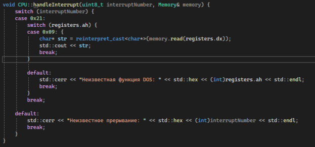 Листинг функции обработки DOS-прерываний