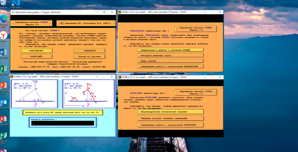 Экран запущенной программы СТЕВИН под ОС Windows 10