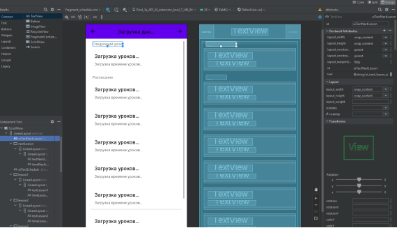 Дизайнер в Android Studio